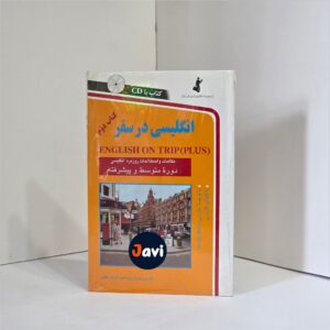 English on trip (plus) انگلیسی در سفر - جلد 2